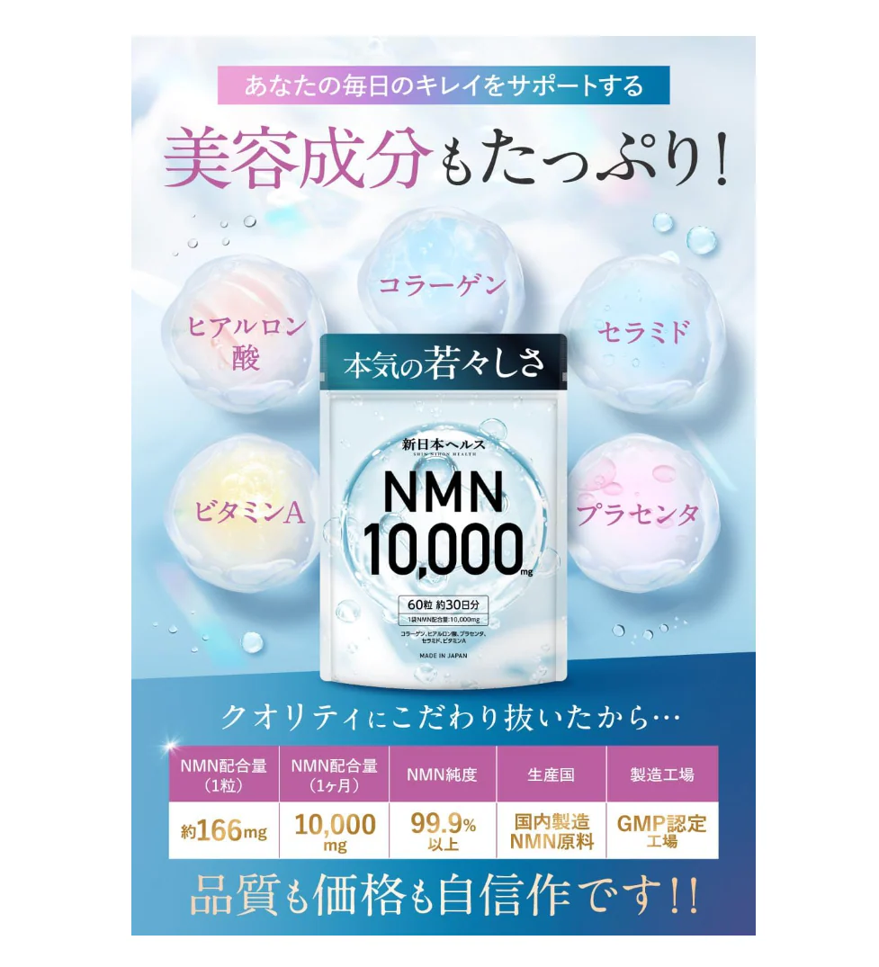 NMN 10,000mg อาหารผิว แบบ 30วัน